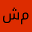 شركة جداا ممتازه