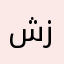 شركة زراعية