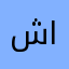 شركة كربلاء للتجارة العامة