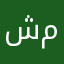 شركة متضررة