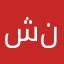 شركة wechill نصابة