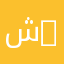 شركه فاشله —