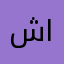 شريف سمير القادري