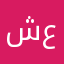 شعافي