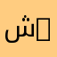 شعبة الأنثروبولوجيا | Anthropology