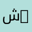 شعبة علم النفس | Psychology
