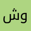 شغف وأمل