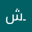 شـيـخـهـ
