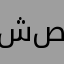 شف ولله جميله بس مراحله صعبه💙