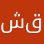 شقاوههـFM