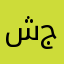 شكراً برنامج جميل