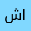 شكراً لكم على هذا التطبيق