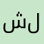 شكراً لكم .....