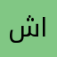 شكرا على الاهتمام