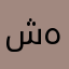 شكرا على اللعبه هاذي