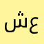 شكرا عى التطبيق المتعوب عليه😎