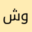 شكرا قناه الدوري والكاس