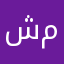 شكرا لك تطبيق مباشر