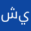شكرا يادراكولا