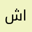شكرا يا صانعين البرنامج