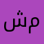 شلان محمود
