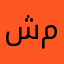 شموئلبللامككرزمكذذت