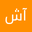 شنونده‌ای از آلمان