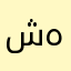 شهد٥٥
