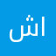 شهد الحرب