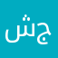 شهد رضا السيد محمد جاد