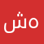 شهغدشهامشهغمد