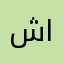 شوقي الماجري