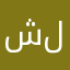 شوقي للخيام