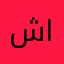 شيخه الحمادي