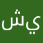شيماء٢٤٢٤٢٤٢٤