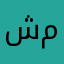 شّخَصْيَھَہّ مّسٌتهَدَفٓھَہّ