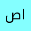 صاااح