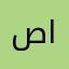 صابرين شاكرين راضين لله الحمد