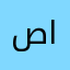 صاثب