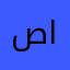 صاحب الموقع