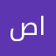 صادق في زمان كثر فيه المنافقين