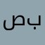 صار بفلوس؟