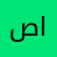 صافي/ الود