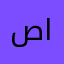 صافي الموسوي