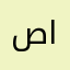 صالح٥٠٥