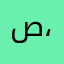 صالح ،75
