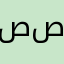 صالح ابو صلوح