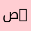 صالح السعدي 88
