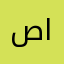 صالح الطويلعي