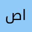 صالح العتيبي..